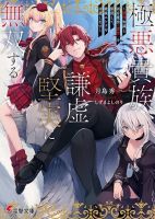 Gokuaku Kizoku, Kenkyo Kenjitsu ni Musou suru - Manga, Action, Adventure, Fantasy, Harem, Shounen, Supernatural